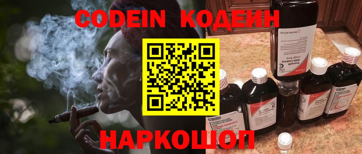 Урай  Кодеин Purple Drank  Вход с VPN  Codein напиток Lean (лин) 