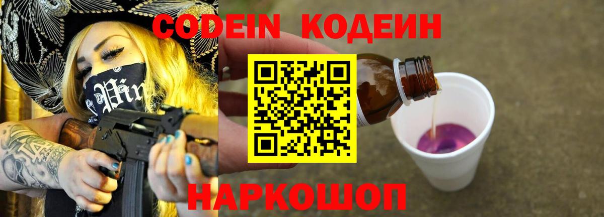 Codein напиток Lean (лин) Урай