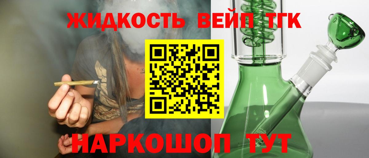 ТГК вейп с тгк Урай